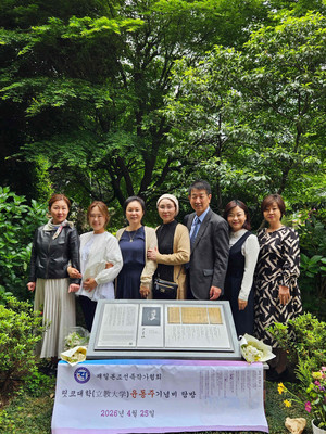 재일본조선족작가협회, 릿쿄대학교 윤동주 시인의 시비를 찾아서